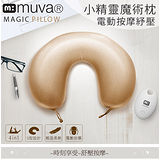 muva 小精靈電動魔術枕(玫瑰金)