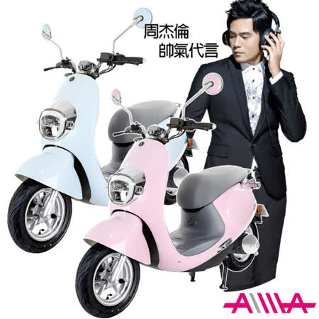 AIMA愛瑪 麥 智能防盜 電動自行車