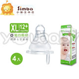 小獅王辛巴 Simba 母乳記憶超柔防脹氣奶嘴-標準十字麥粉(XL)-4入
