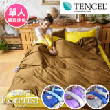 任選一入【梵蒂尼Famttini】撞色單人被套床包組-採用天絲™萊賽爾纖維