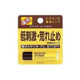 Kiss Me 奇士美 乾荒禁止護唇膏 2.5G/條◆德瑞健康家◆