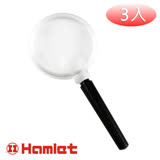 【Hamlet 哈姆雷特】2x&4x / 60mm 光學級壓克力手持型放大鏡【EL-007】(3入組)