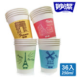 妙潔 世界風環保紙杯250ml-36入