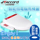 【台灣吉田】智能型微電腦馬桶蓋。(氣泡款)-客家文化風(花布紅)/JT-280B-R