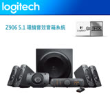 Logitech 羅技 Z906 環繞音效音箱系統 環繞音效 5.1聲道THX認證喇叭