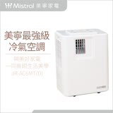 美寧最強級冷氣空調JR-AC6MT(D) 【送排風管+窗隔板】 全機保固3年,壓縮機7年