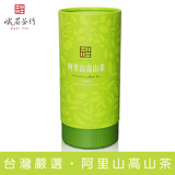 【峨眉茶行】台灣嚴選‧阿里山高山茶1罐(茶葉淨重100g)(免運)