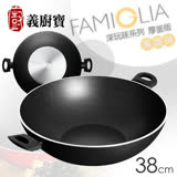 《義廚寶》深玩味厚釜系列38cm團圓鍋-黑如意
