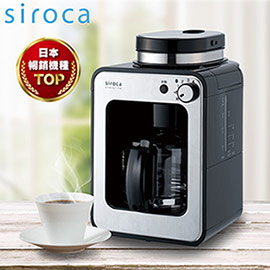 【福利品】日本siroca crossline 新一代 自動研磨咖啡機-銀 SC-A1210S 零技巧享用媲美手沖的香醇咖啡