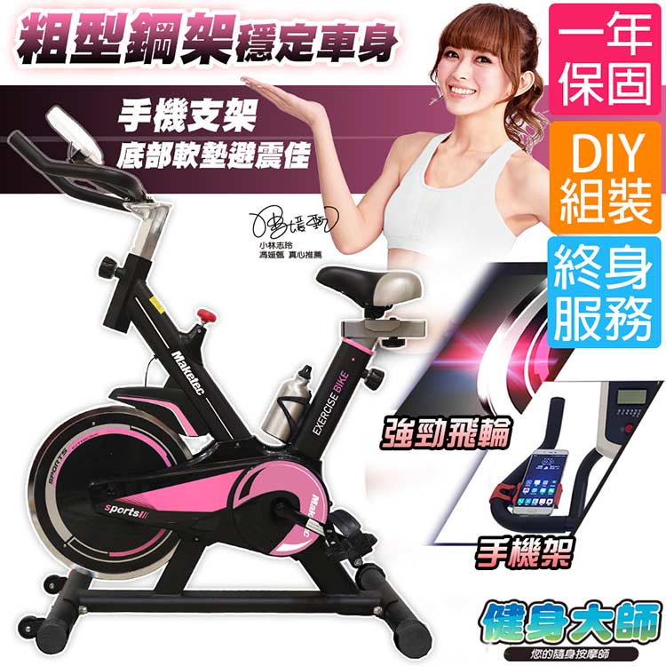 【健身大師】名模專用S曲線有氧飛輪車