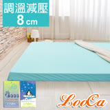 LooCa 綠能護背8cm減壓床墊-加大(搭贈日本大和涼感布套)