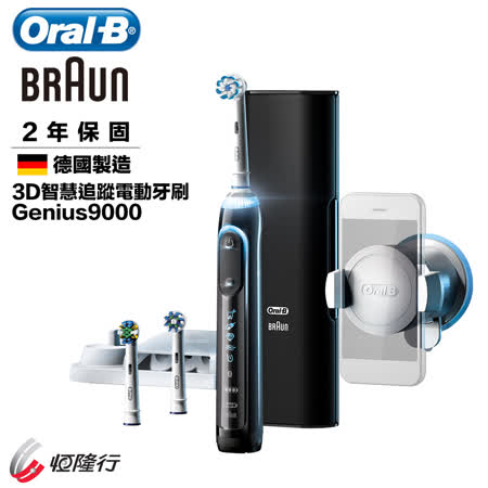 德國百靈Oral-B 3D電動牙刷(智慧追蹤款)