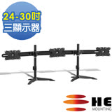 HE桌上型多動向三螢幕架(H633TSE)-適用24~30吋