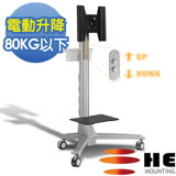 HE電動升降鋁合金多媒體推車 (H440CTP全配) -適用80公斤以內