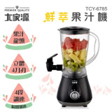大家源 1.5L鮮萃果汁機 TCY-6785