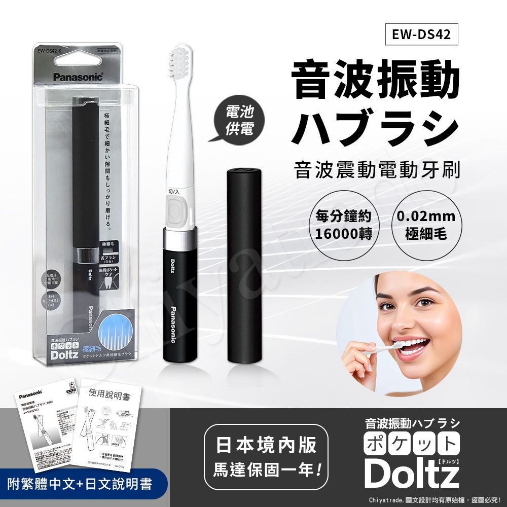 【日本國際牌Panasonic】音波震動電動牙刷 極細刷毛 上班 隨身 旅行 多用途EW-DS41-K(時尚黑)