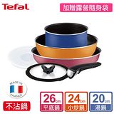 Tefal 法國特福巧變精靈Rainbow Outdoor系列六件組 L1349012