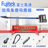 富士電通Fujitek 地板刷吸頭 適用FT-VC301、FT-VC302