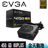 【EVGA艾維克】金天動地450W GD 80PLUS 金牌 電源供應器