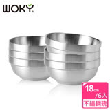 【WOKY沃廚】316不鏽鋼隔熱碗18CM*6個