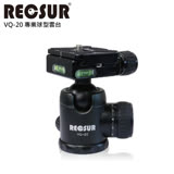 RECSUR 銳攝 VQ-20 專業球型雲台