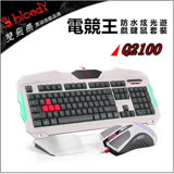 【Bloody】雙飛燕 Q2100 電競王 七彩鍵鼠組