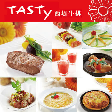  【遠傳專案】西堤牛排套餐券(一套十張)