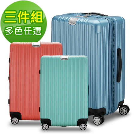 專案活動【Bogazy】迷幻城市 20+24+28吋拉絲紋可加大行李箱三件組(多色任選)