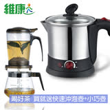 《好茶組合》【維康】1.5L 不鏽鋼美食鍋+快速沖泡壺&玻璃小巧壺 WK-1890_PC500-1