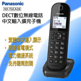 Panasonic 國際牌 DECT 數位無線電話擴充子機 中文輸入顯示 KX-TGCA28 / KX-TGCA28TW (公司貨)