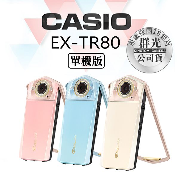 CASIO TR80 美肌自拍神器(公司貨)