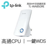 TP-LINK TL-WA850RE 300Mbps 萬能WIFI訊號延伸器