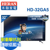 【HEARN禾聯】32型9H耐撞強化玻璃LED液晶顯示器+視訊盒 HD-32GA5 (含基本安裝)※10/1~10/31買就送禾聯直立式吸塵器22E1-HVC*1(禾聯保留活動變更權力)※