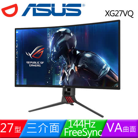 ASUSXG27VQ27型VA144Hz曲面電競螢幕