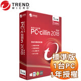 趨勢科技 PC-cillin 2018 防毒軟體《一年一台防護版》