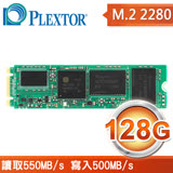 Plextor 浦科特 S3G-128G M.2 2280 SSD固態硬碟