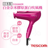 【日本TESCOM】白金奈米膠原蛋白吹風機 TCD5000TW