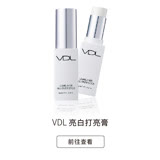 VDL 亮白打亮膏