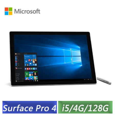 三年保 微軟 Surface Pro 4<br>i5/4G/128G SSD/Win10 Pro