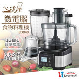 【人因科技Ergotech】心之食堂微電腦食物料理機 ED840