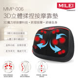 【MiLEi】3D立體揉捏按摩靠墊MMP-006(福利品)