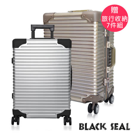 【遠傳專案】BLACK SEAL 專利霧面橫條紋29吋防刮耐撞鋁框旅行箱/行李箱-2色任選 (加贈旅行收納7件組-黑色)