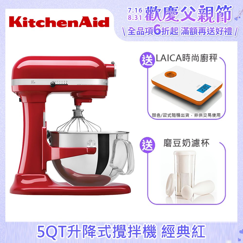 【KitchenAid】PRO500 Series 5QT 升降式攪拌機 Stand Mixer KSM500