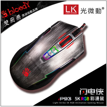 雙飛燕 P93 光微動 5K RGB閃電俠電競鼠 