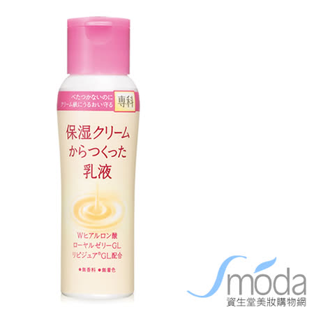 日本SENKA
保濕專科乳液 150mL