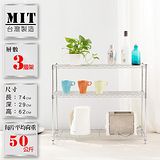 【KOTAS】-74x29x62 輕巧收納-三層架波浪架/鐵力士架(銀)