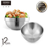 【仙德曼 SADOMAIN】 316不鏽鋼雙層碗12cm(2入組)