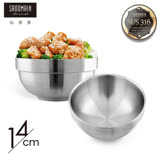【仙德曼 SADOMAIN】 316不鏽鋼雙層碗14cm(2入組)