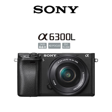 SONYILCE-6300L變焦鏡組公司貨