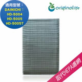 【Original Life】 超淨化空氣加濕器濾網 適用DAINICHI:HD-5004、HD-5005、HD-5005T兩入組★長效可水洗